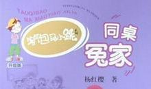 同桌冤家读后感