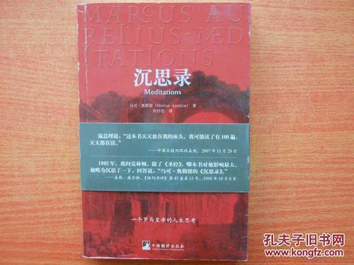 沉思录英文读后感