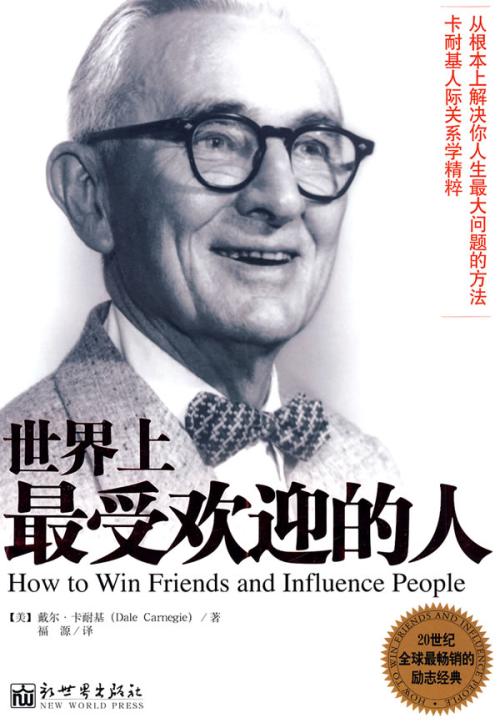阅读后冷静一下卡内基的感受