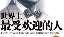 淡定卡耐基读后感