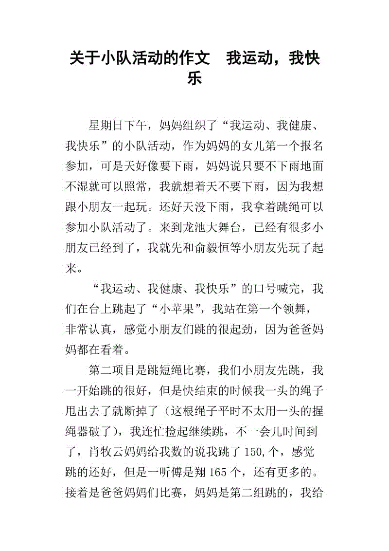 我很高兴写那一天