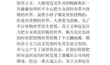 当代英雄读后感