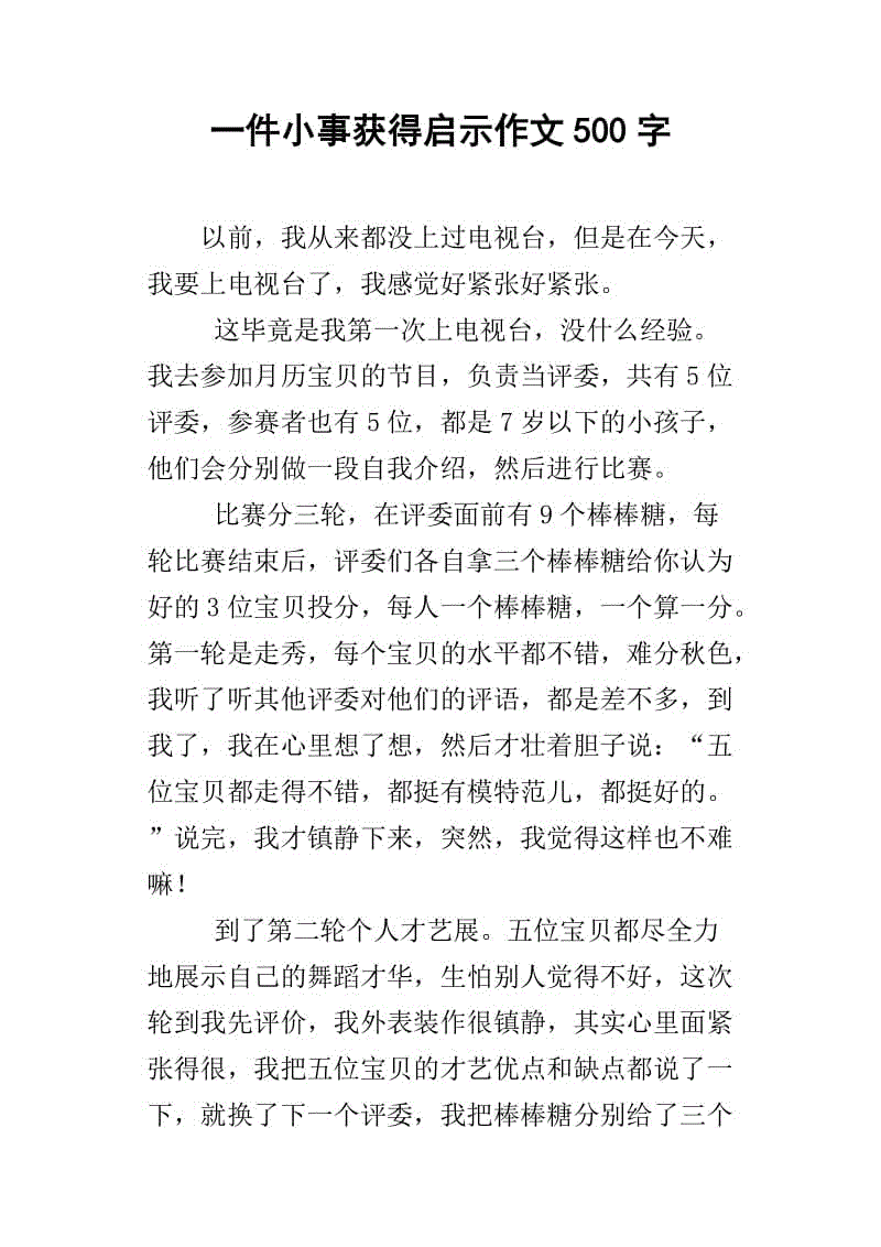 鼓舞人心的小事