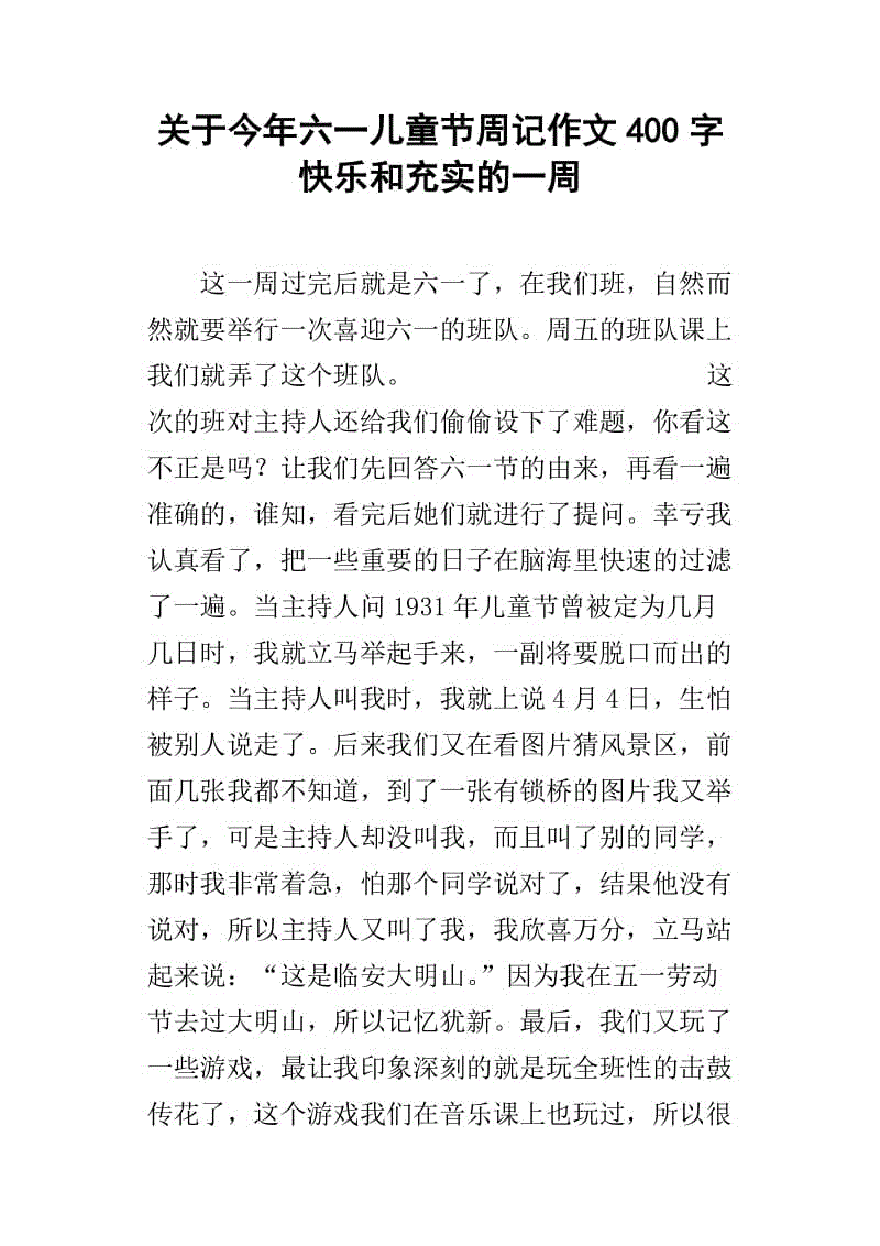 快乐的东西组成400个单词