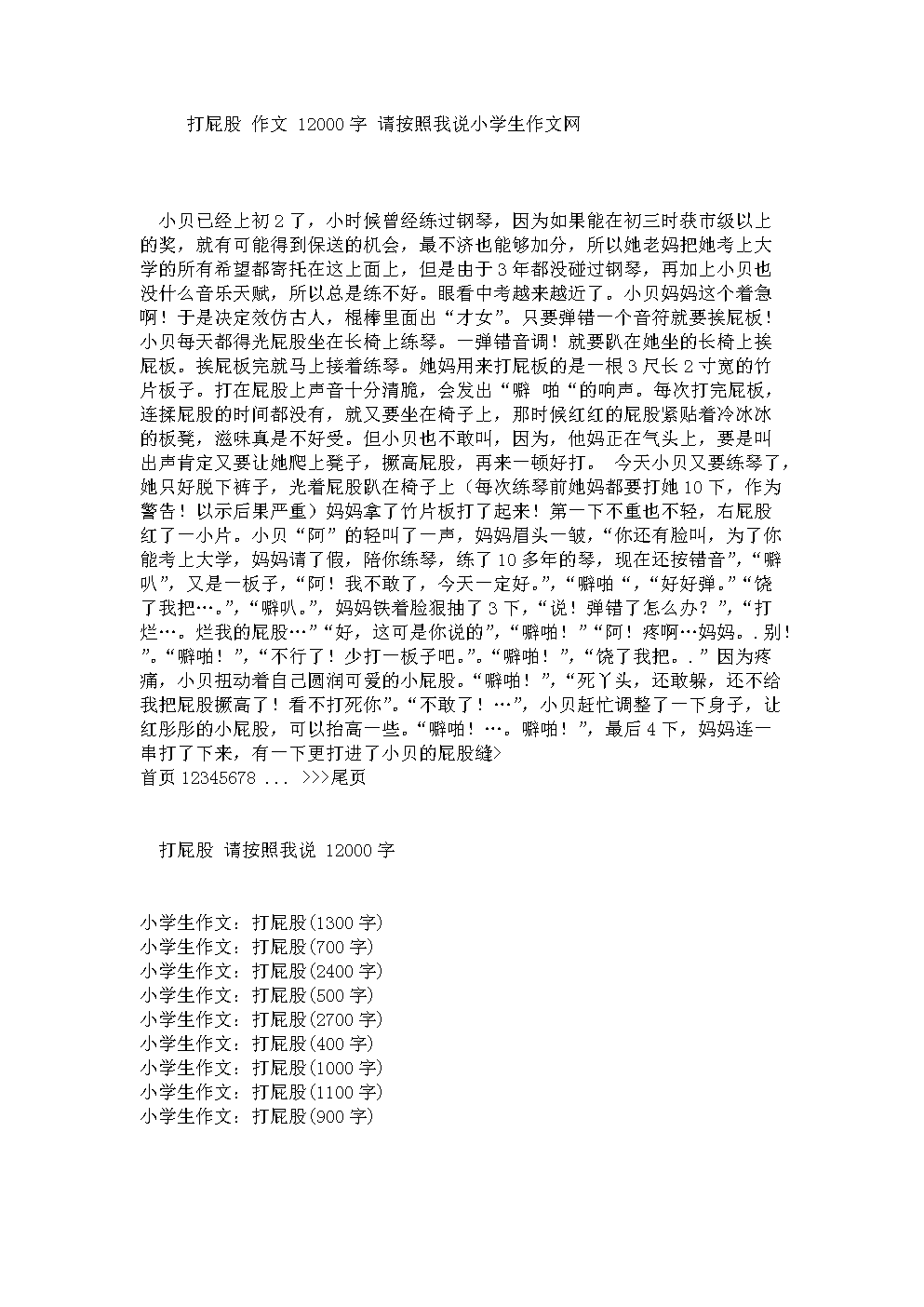 小学打屁股组成