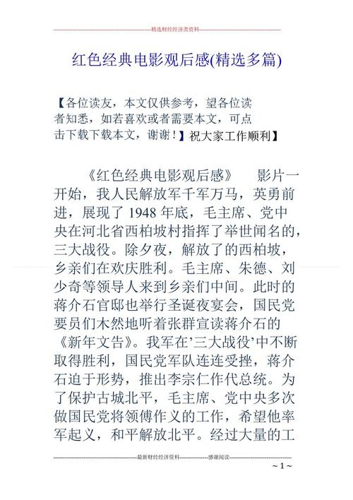 红色经典阅读后200字