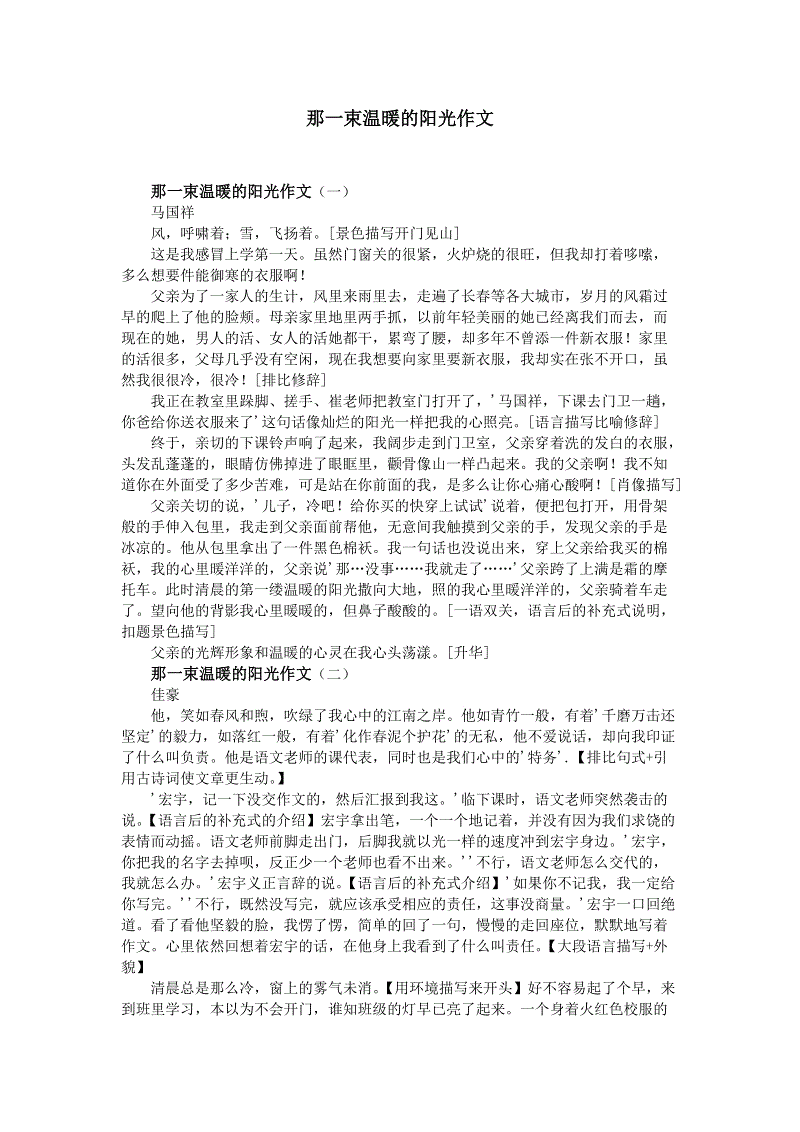 那天太阳很温暖