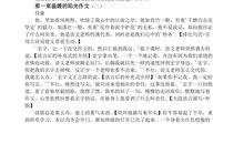 那一天阳光真温暖作文