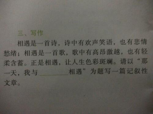 那天我遇到了什么?