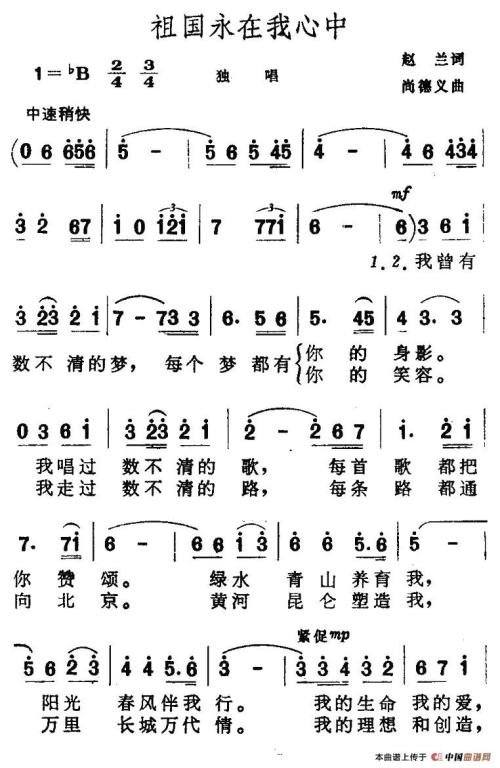 祖国永远在我心中
