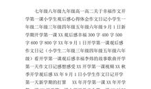 开学第一课2015观后感300字