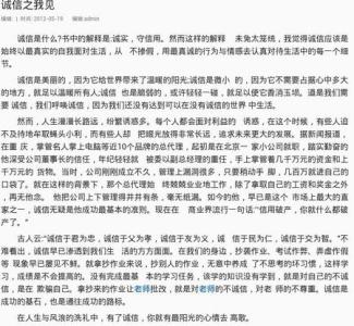 小学生的诚实组成