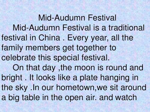 中秋节组成750字