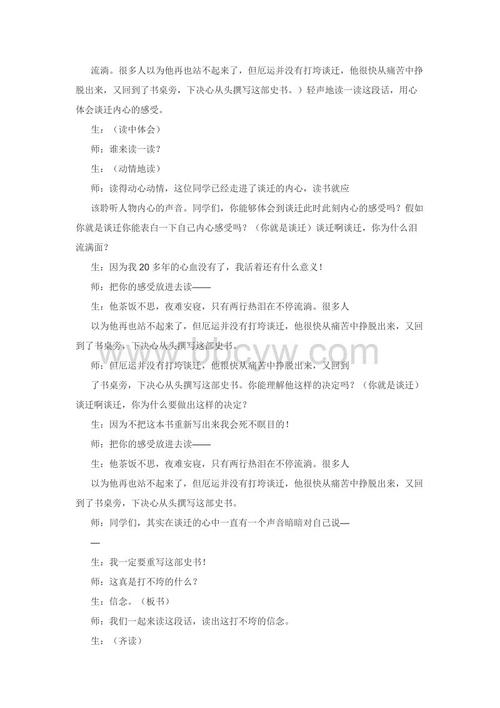 无与伦比的信念