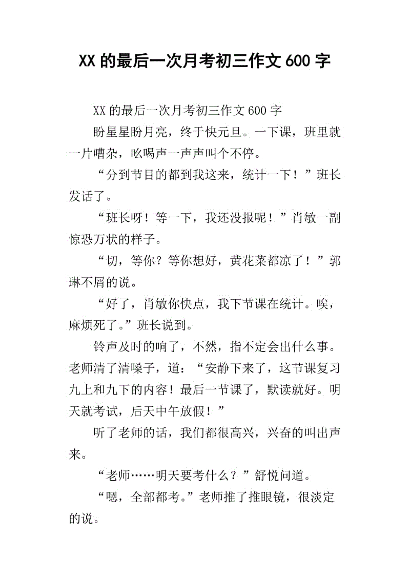 第三个月测验600个字