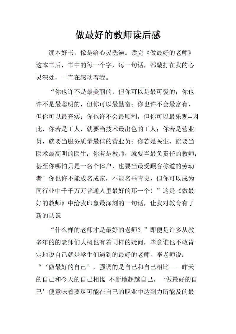 阅读后老师最需要的是什么