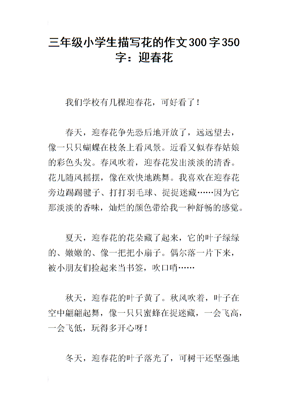 冬茉莉成分300字