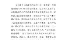 沙漠中的绿洲读后感