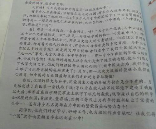我心中的祖国共300字