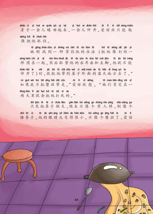 爱丽丝漫游仙境