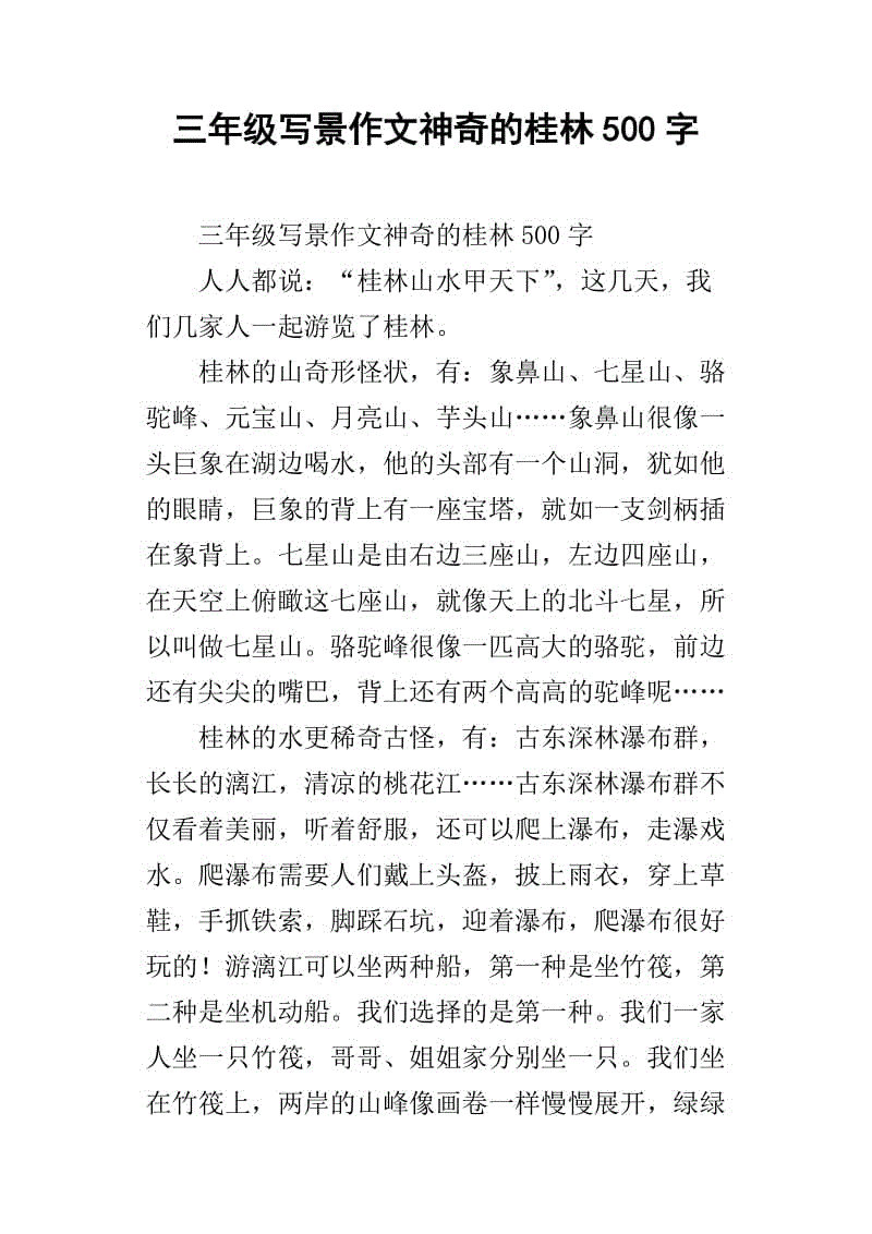 关于桂林的组成