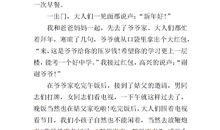 关于大年初一作文