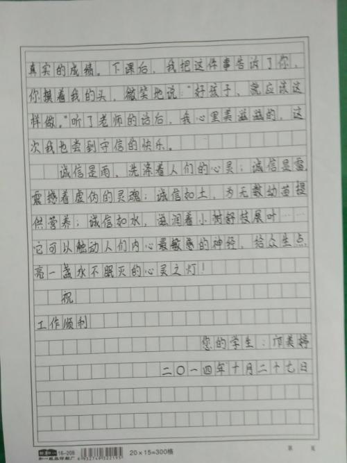 关于诚信的组成