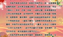 中秋节作文650字