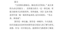 国学读后感