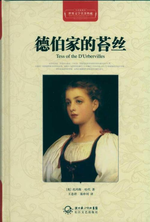 德伯家的苔丝英文读后感