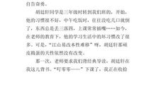 印象深刻的一个人200字作文