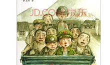 山那边还是山读后感