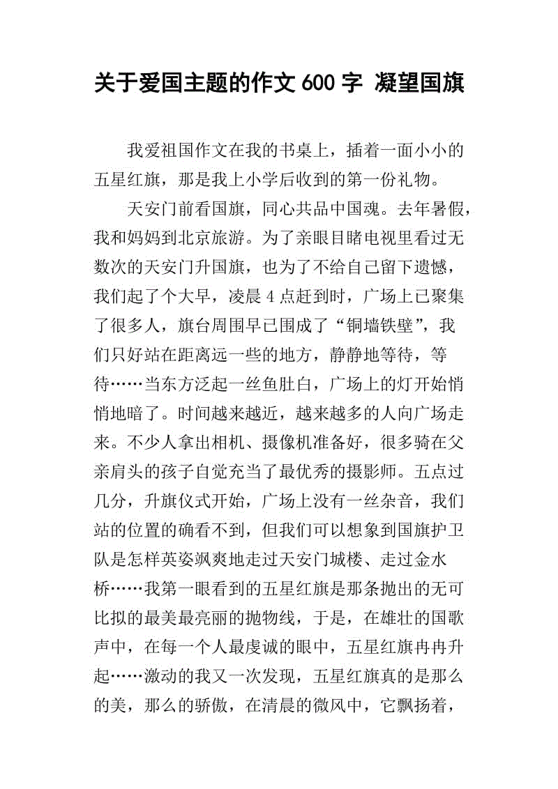 过去时间作文600字
