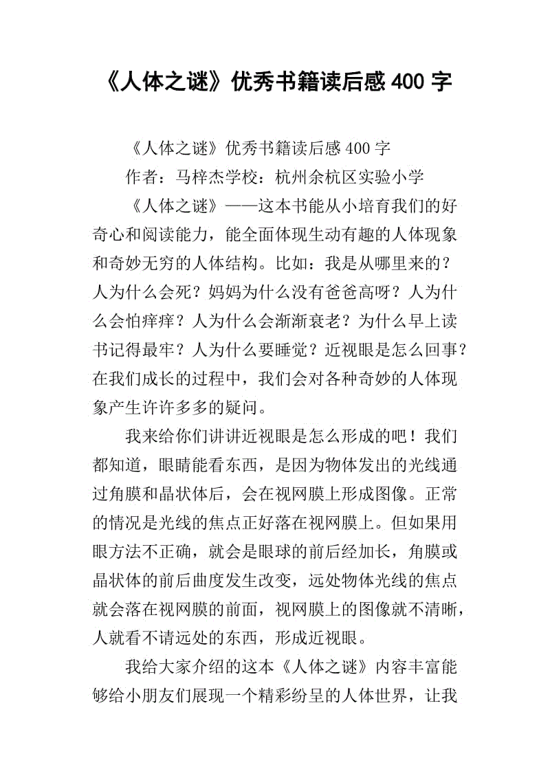 看完科学书籍后