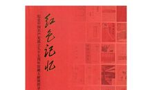 红色书籍读后感