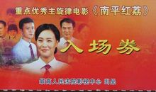 南平红荔观后感600字