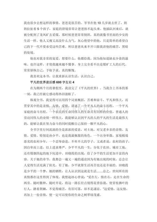 阅读600个单词后重塑生活