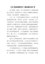 大卫科波菲尔英文读后感