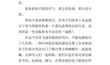 2013年高考满分作文浙江卷：成熟中留一份童真