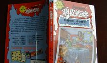 鸡皮疙瘩读后感