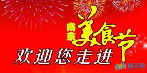 美食节组成400字