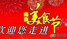 美食节作文400字