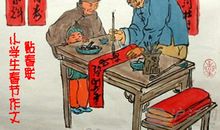 关于贴春联作文