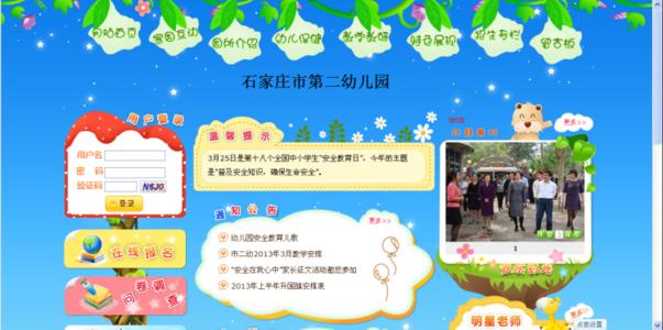 国旗安全教育致辞