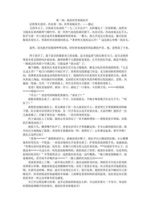 那一刻，我的世界在春天温暖，组成了700个单词