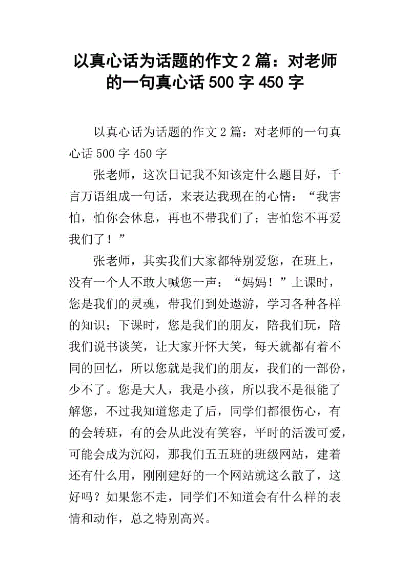 以对手为主题的作文