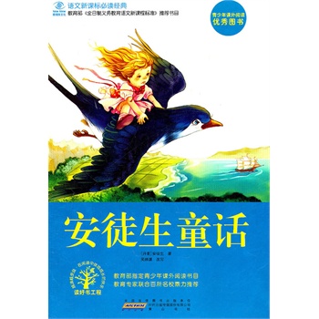 安徒生童话英文读后感