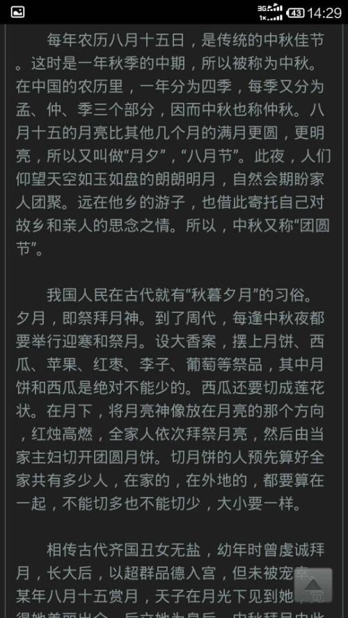 中秋节组成600字