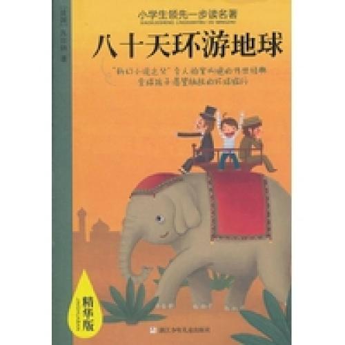 八十天环游地球英文读后感