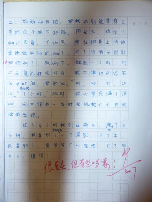 美妙的梦作文300字